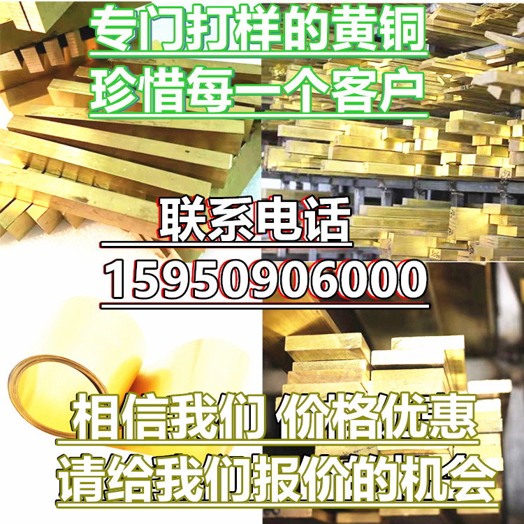 H59黄铜板H62铜排H65 H68 H70方棒 H80六角棒H85 H90 H96黄铜棒