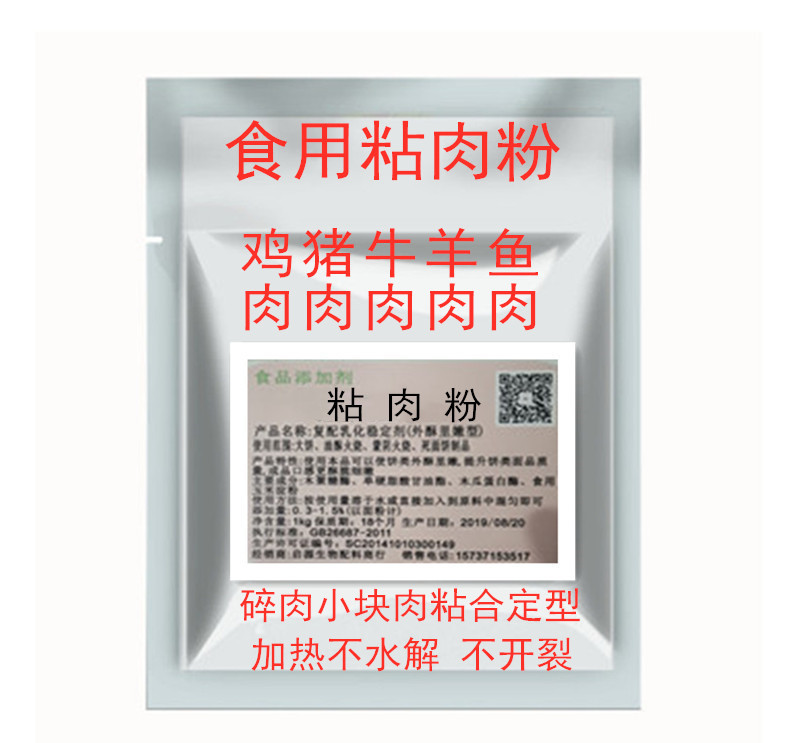 Food Grade Sticky Meat Powder, Mutton, Pork, Beef, Chicken and Fish Bonding, Restructuring and Shaping, Frozen and Heating Without Cracking