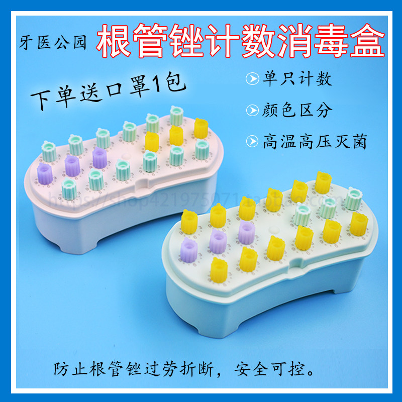 根管锉计数消毒盒 机用锉 计数 消毒 器械 牙科 口腔 牙医公园