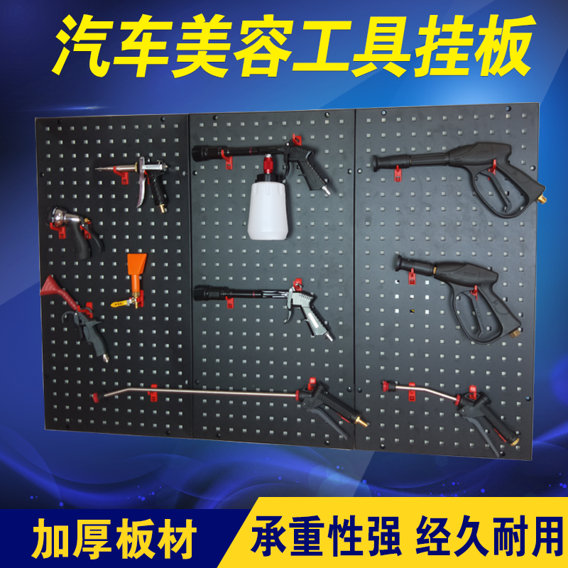 Dongle Board Shelve Car Beauty Tools Hanging board Wall hooks Mighty Contained shelf hole plate Hardware hanging rack