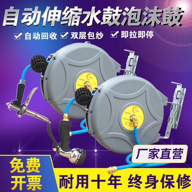 Automatic telescopic water drum foam drum curler carwash Watering Water Pipe Containing Shelf Recycling Constrictor Car Beauty