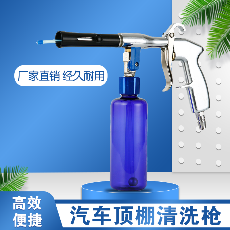 Car tornado roof cleaning gun interior cleaning gun flat tube trim seat door panel coated fleece fabric headliner