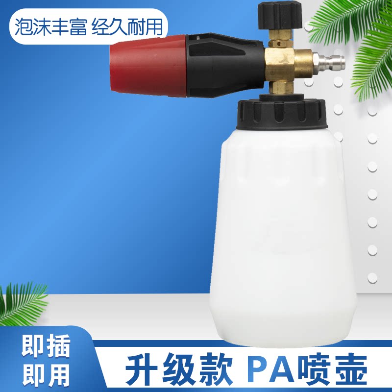Car Wash Foam Spray Pot High Pressure Water Gun Foam Spray Gun Pa Pot Beating Foam Pot Sector Spray Pot Sparger Quick Succession