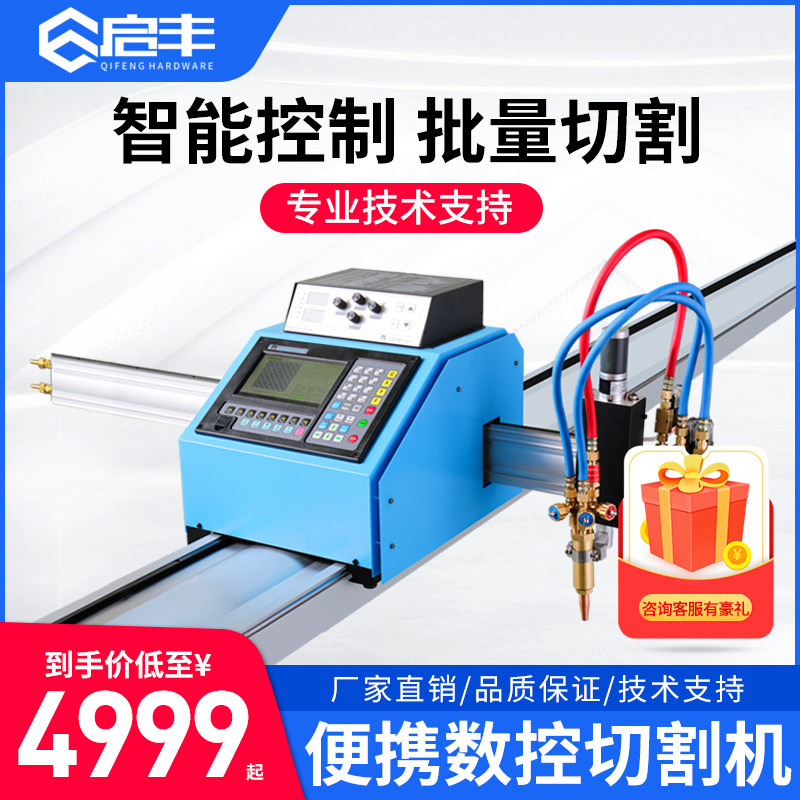 Qifeng portable CNC plasma flame dual-purpose cutting machine steel plate cutting small bee fully automatic desktop
