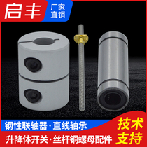 Qifeng cutting machine lifting body screw copper joint cutting machine accessories CNC plasma screw lifting