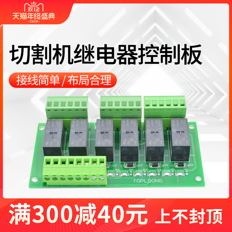 Qifeng cutting machine relay control board 24V CNC plasma flame control board cutting machine accessories