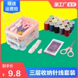 Коробка для бытовой иглы набор маленькая милая, портативная высокая многофункциональная многофункциональная игольчатая линия общежития игольчатая линия