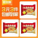 3 юань 3 куска красной обжаренной лапши, чтобы съесть мгновенную лапшу, фаст -фуд, общежития, общежития, общежития