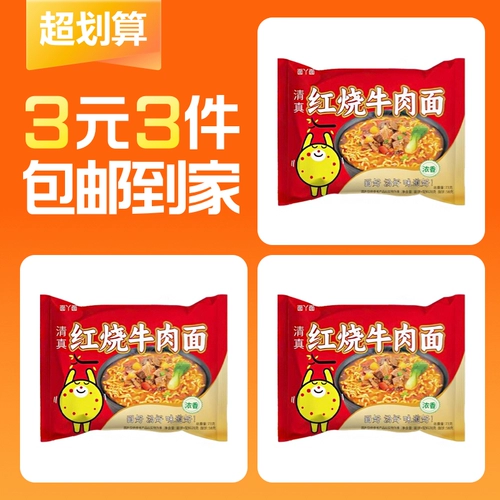 3 юань 3 куска красной обжаренной лапши, чтобы съесть мгновенную лапшу, фаст -фуд, общежития, общежития, общежития