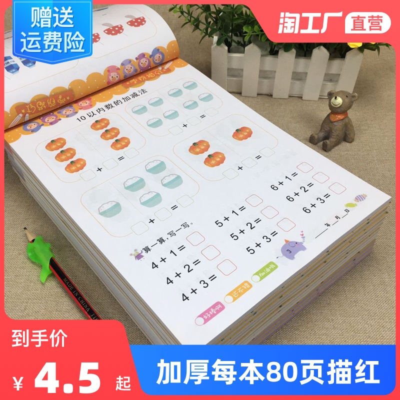 Children's digital tracing red book preschool kindergarten beginners pinyin Chinese character learning writing practice book a full set of practice post