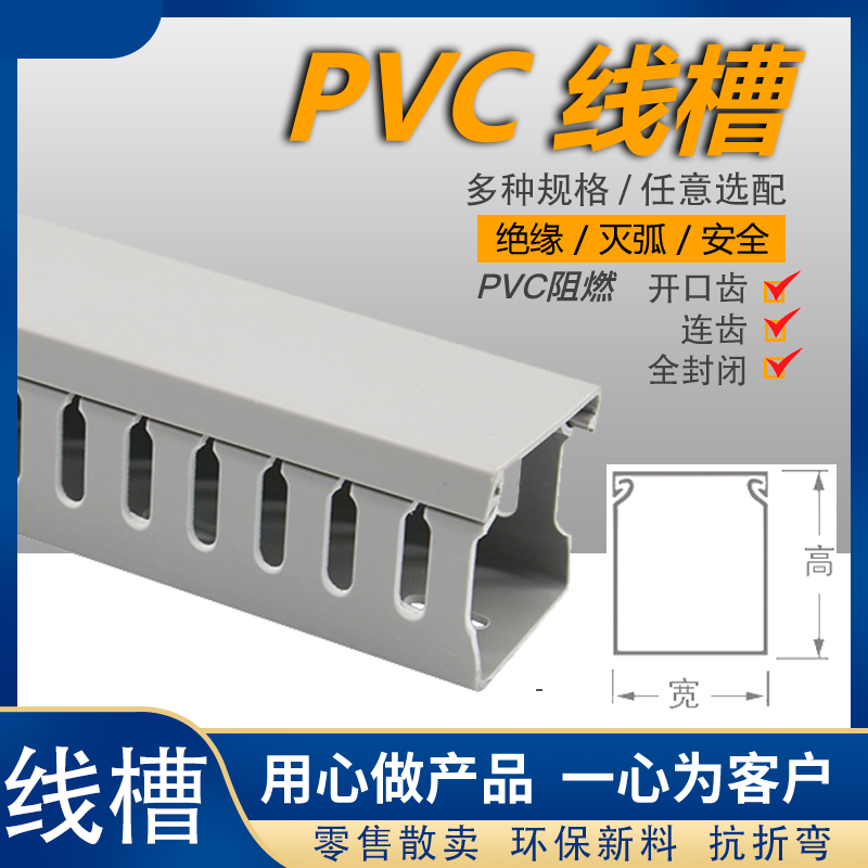 PVC line slot U-shaped line slot Distribution cabinet box wiring line slot Flame retardant surface mounted plastic line slot