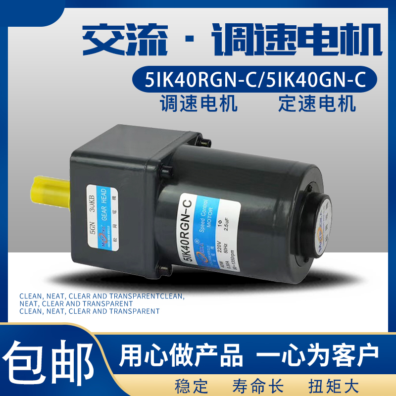 AC motor 5IK40RGN-C speed motor 40W reduction motor 5IK40GN-C speed motor