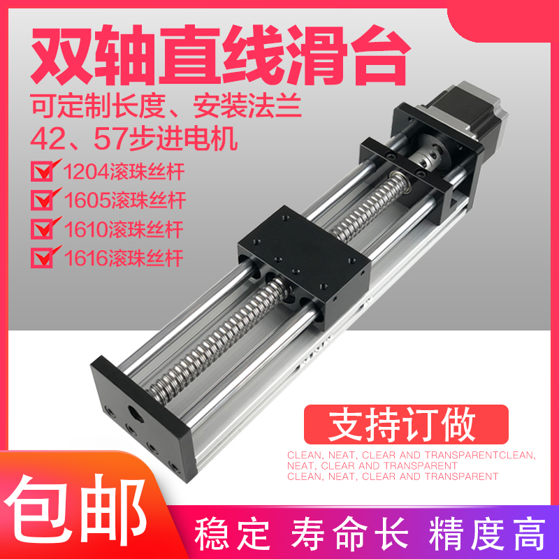 Dual optical axis ball screw Linear guide drive slide module electric slide Stepper motor screw slide