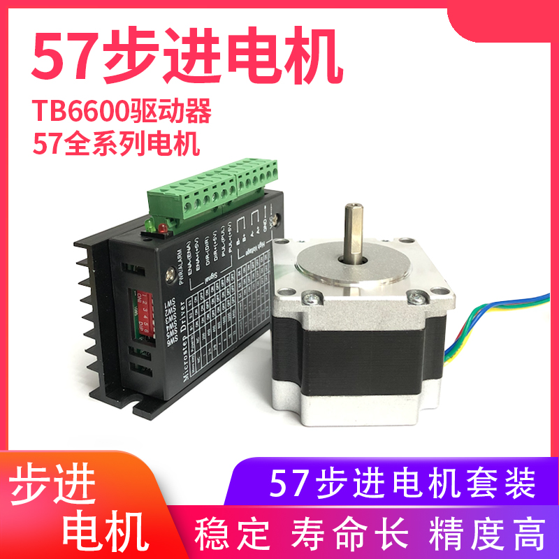 57 Stepper motor set TB6600 upgraded driver controller motor can be equipped with brake closed-loop coding