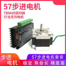 57 stepper motor set TB6600 upgraded version drive controller motor can be equipped with brake closed-loop code