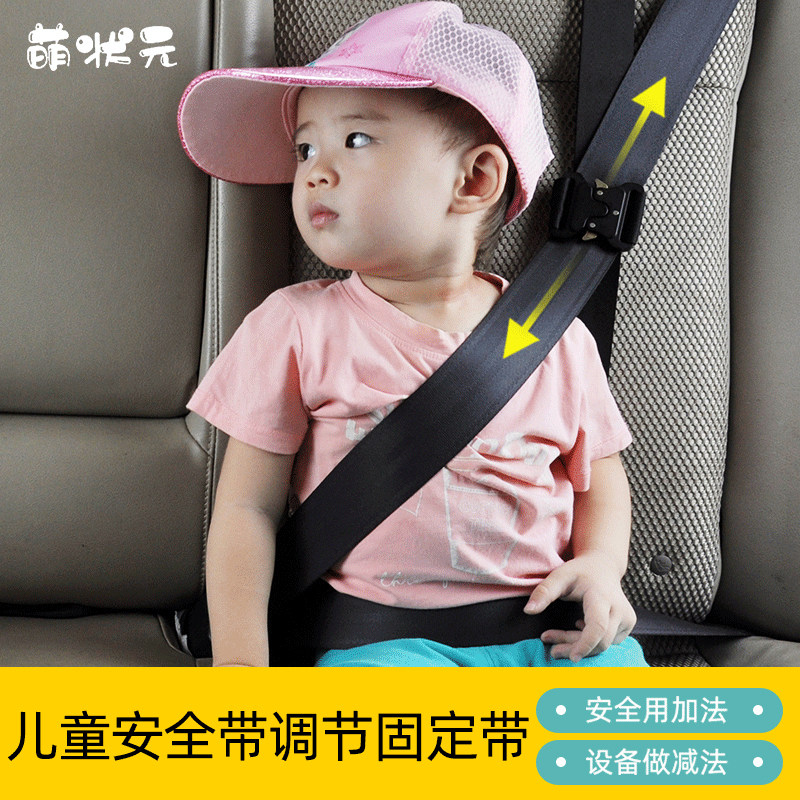 Meng Zhuangyuan child seat belt adjustment positioning belt car baby auxiliary seat belt portable simple safety seat