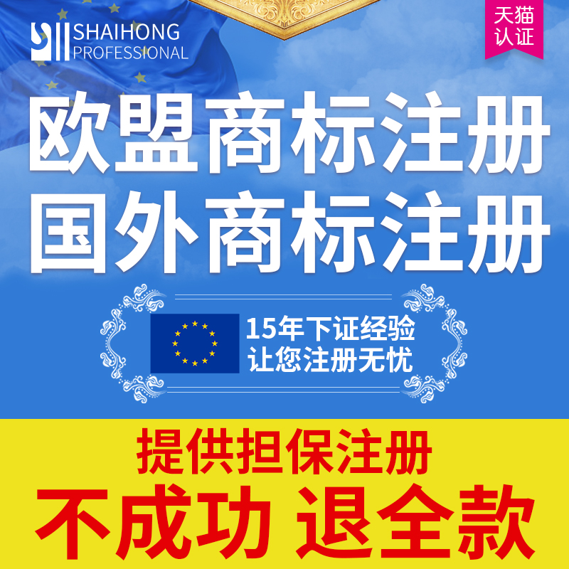 EU Trademark Registration Application for Transfer of Britain, Japan, South Korea, US Amazon International Patent Copyright Registration