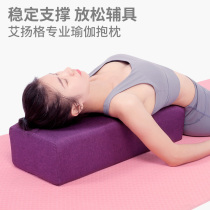 Professional yoga pillow iyangge AIDS yoga square pillow waist pillow cervical vertebra pregnant women yin yoga clearance pillow