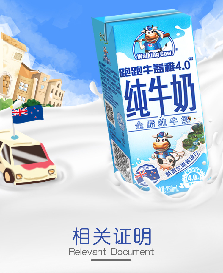 【纽麦福】跑跑牛全脂纯牛奶250ml*24盒