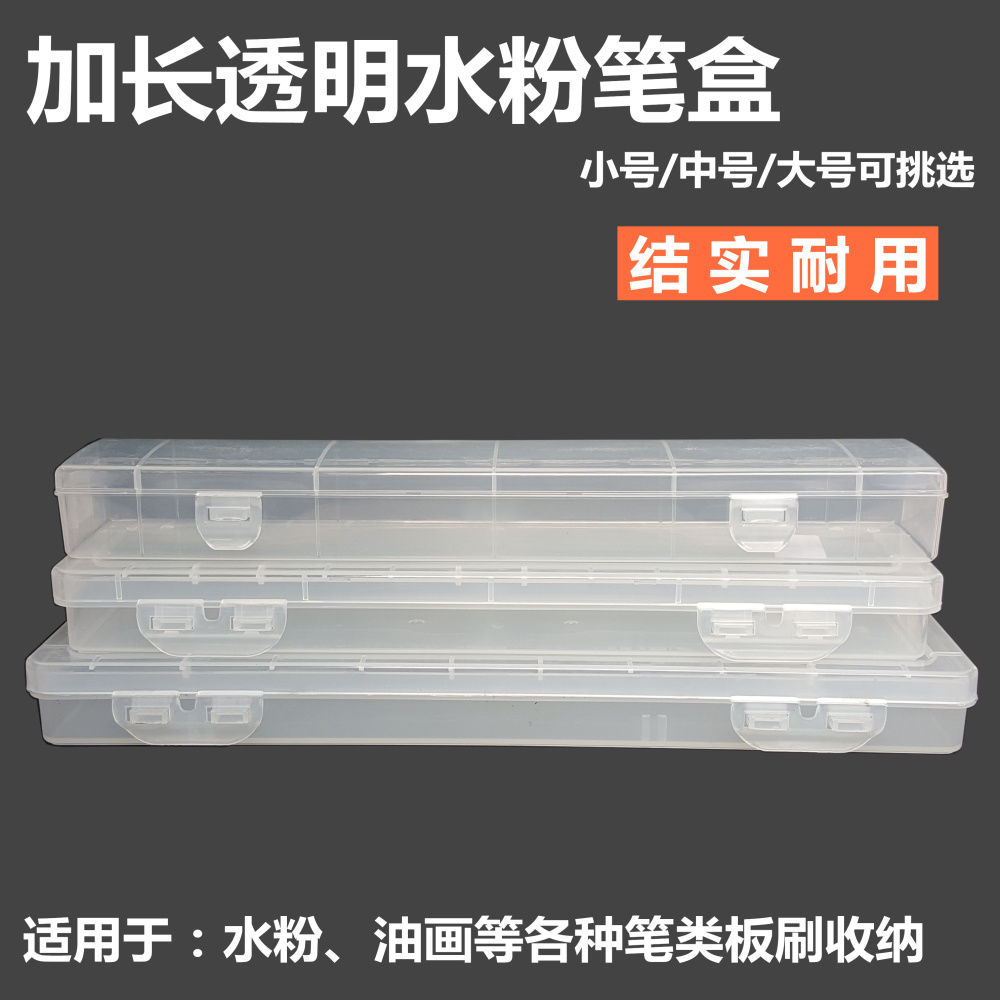 Calligraphy brush storage box portable◆Transparent plastic watercolor pen storage box Watercolor pen box brush oil painting pen plus