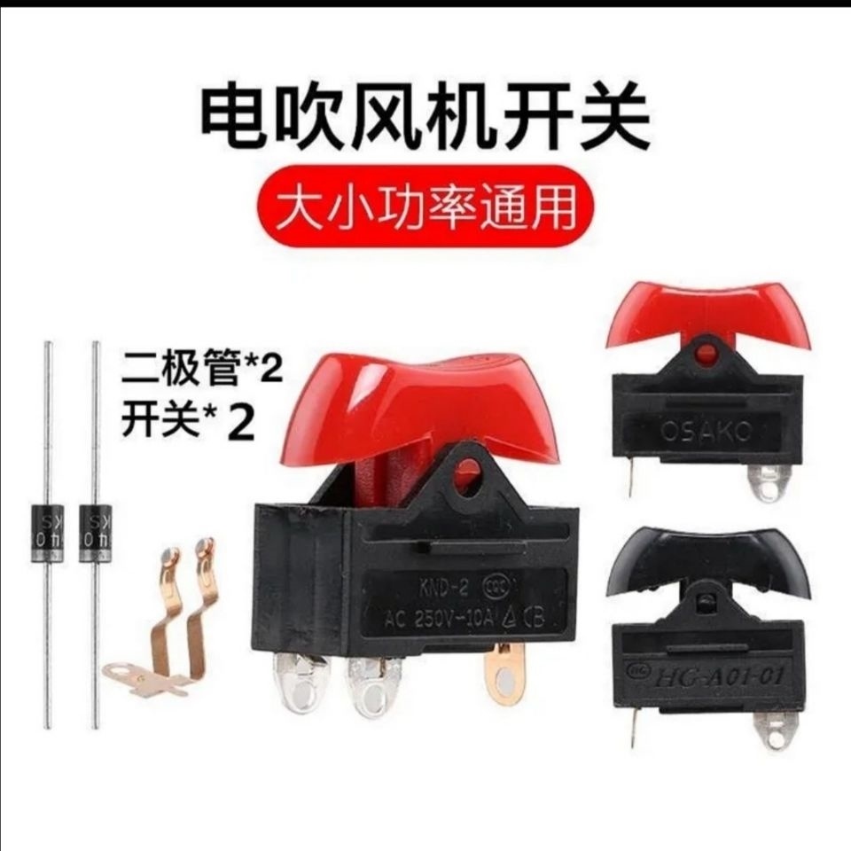 Hair dryer switch accessories gasket 3-speed universal high-power new carbon brush three-legged diode y-type hair dryer barrel