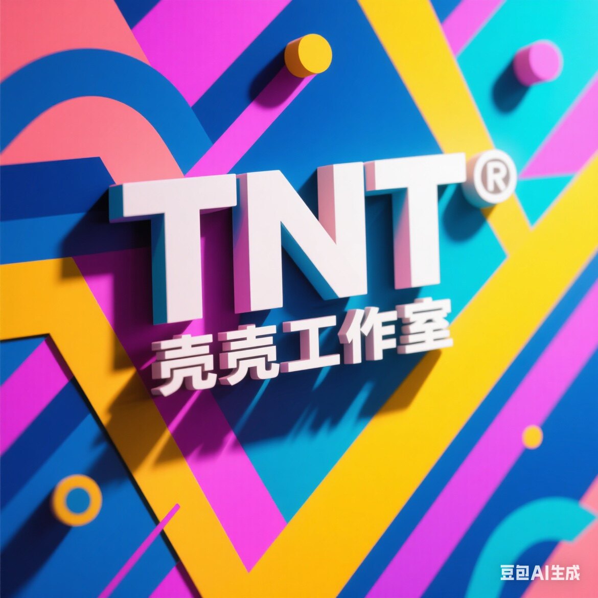 TNT壳壳工作室