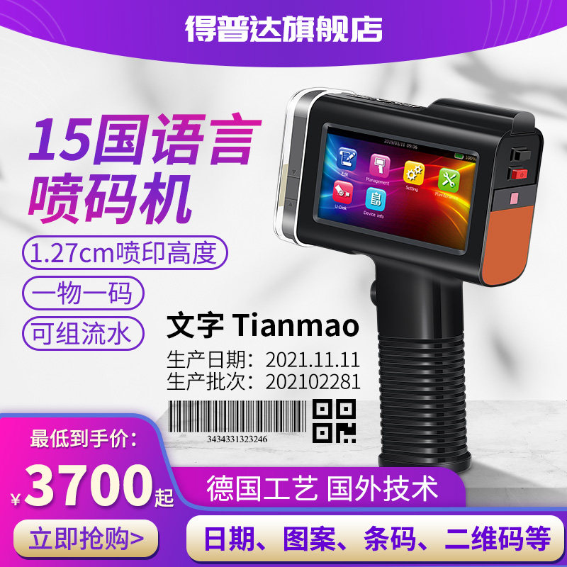 Depuda English, traditional, fifteen languages, inkjet printer, production date, coding machine, intelligent manual, hand-held, small number, number, small character, carton, two-dimensional code, barcode, barcode gun