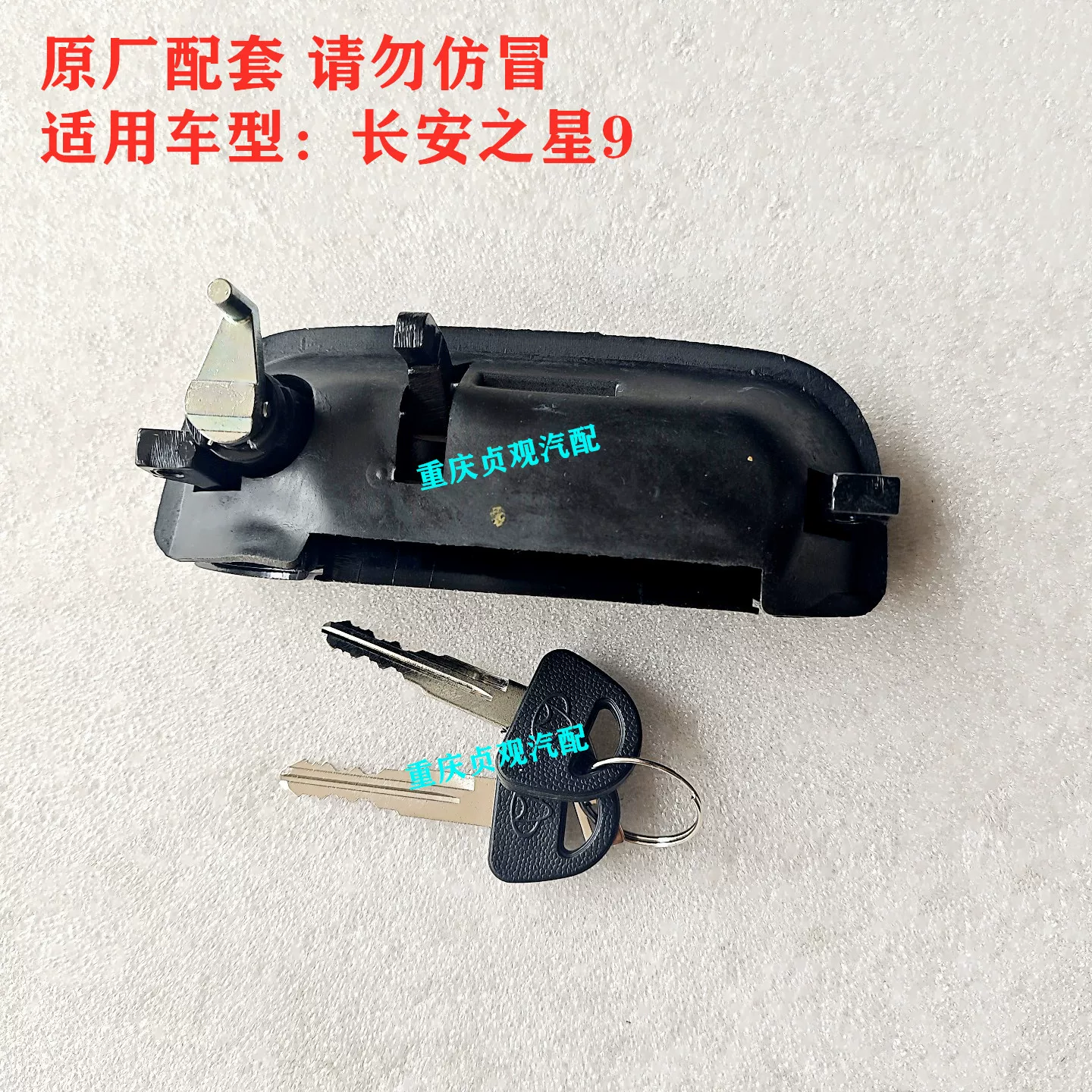 长安 Star 9 tailgate outer handle with key tailgate buckle hand back door opening outer handle car door handle