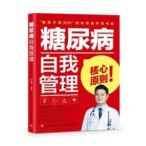 Genuine book of self-management plan for diabetes patients from Shizhongbo