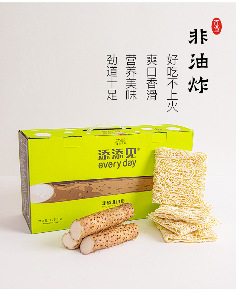 添添见 淮山面 山药面 非油炸挂面 3.5斤 图2