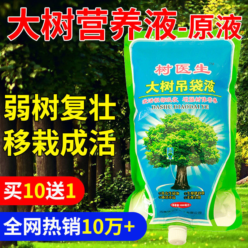 Tree Nutrient Solution Pendant Needle Liquid Universal Transplanting Tree Seedling Rooting Fruit Tree Sapwood Potted Plant Hair Root Tree Foliar Fertilizer