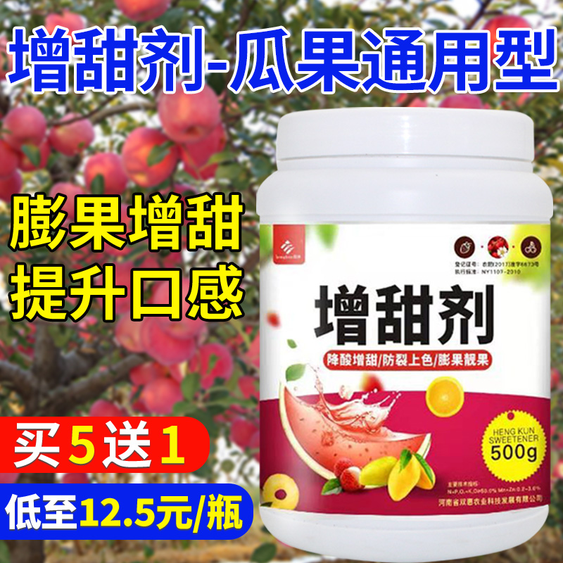 special sweetener for fruit trees strawberry citrus apple watermelon grape persimmon sugarcane citrus sweetener foliar fertilizer