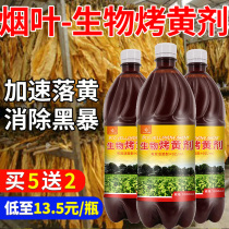 Biological baked yellow agent tobacco yellowing potassium yellowing agent falls Flavin rush yellow agent smoke turn yellow double color tobacco Han smoke drug