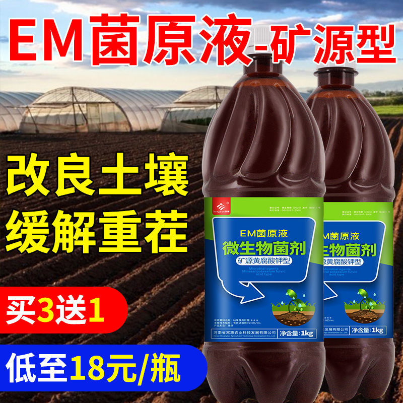 Mine Source Yellow Rot Acid Potassium EM Bacteria Stock Solution Hurooting Soil Activation Treasure Fruit Tree Vegetable Medicinal Herbs Water Soluble Fertilizer