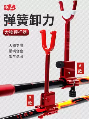 Big rod bracket lock Rod Rod fishing rod anti-tow rod after unloading force