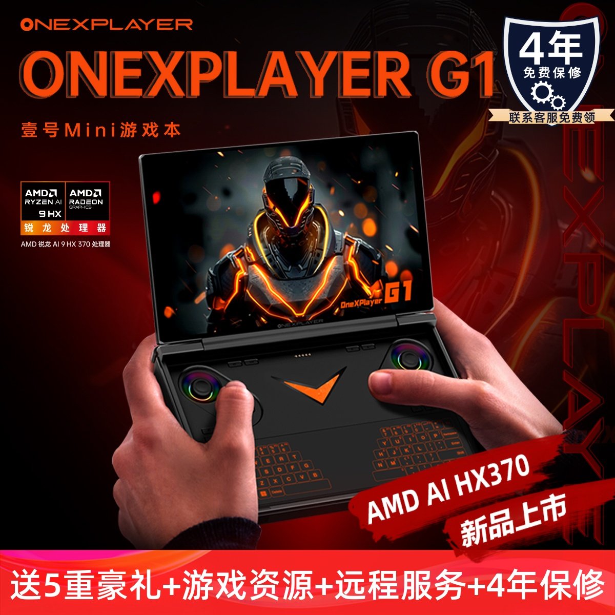 Игра № 1 OneXPlayer G1 mini gaming - это портативная съемная клавиатура с 8,8-дюймовым сенсорным экраном "три в одном" AMD AI HX 370, легкий компьютер с искусственным интеллектом. Изображение 1