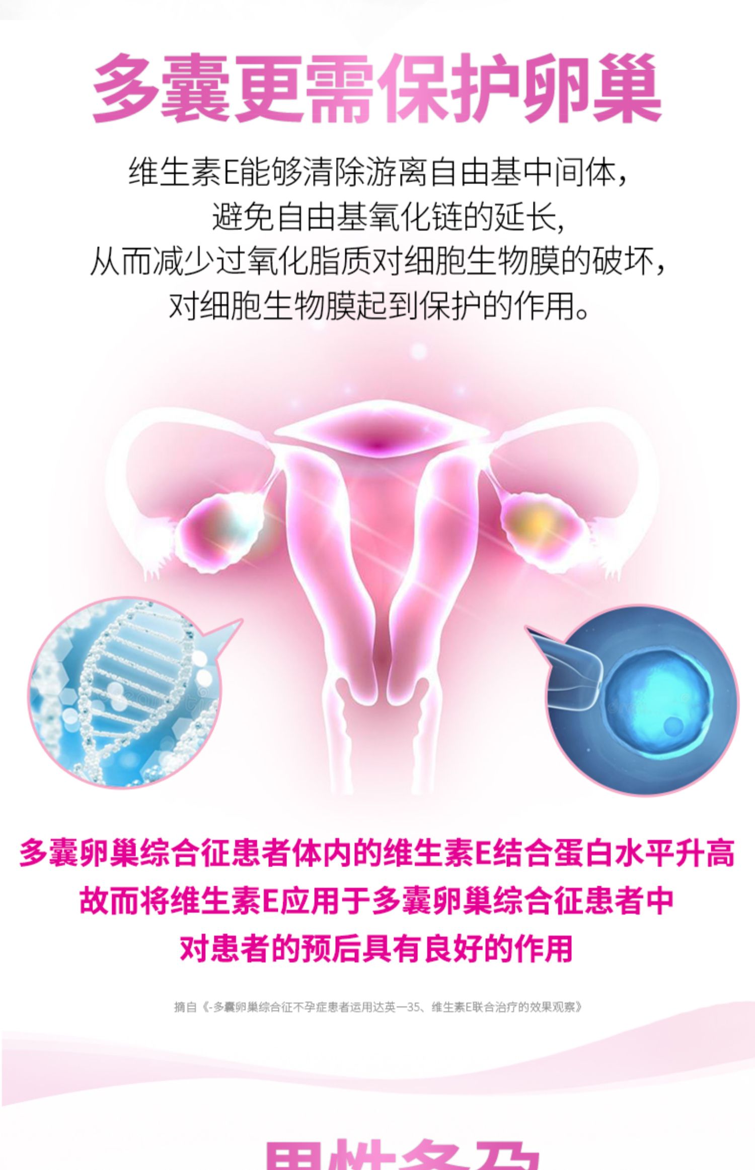 金秀儿备孕女性提高卵子质量天然维生素E