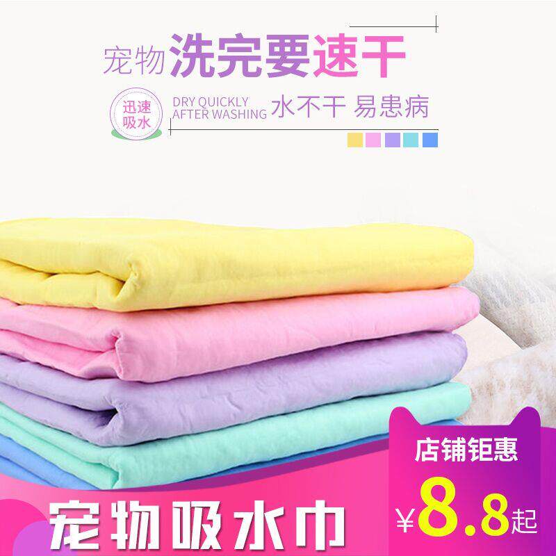 Pet quick-drying absorbent towel bath towel Teddy imitation deerskin towel cat dog absorbent padded large supplies