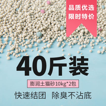 Cat litter 20kg bentonite deodorization Group low dust 40kg solid bag 10kg * 2 household value