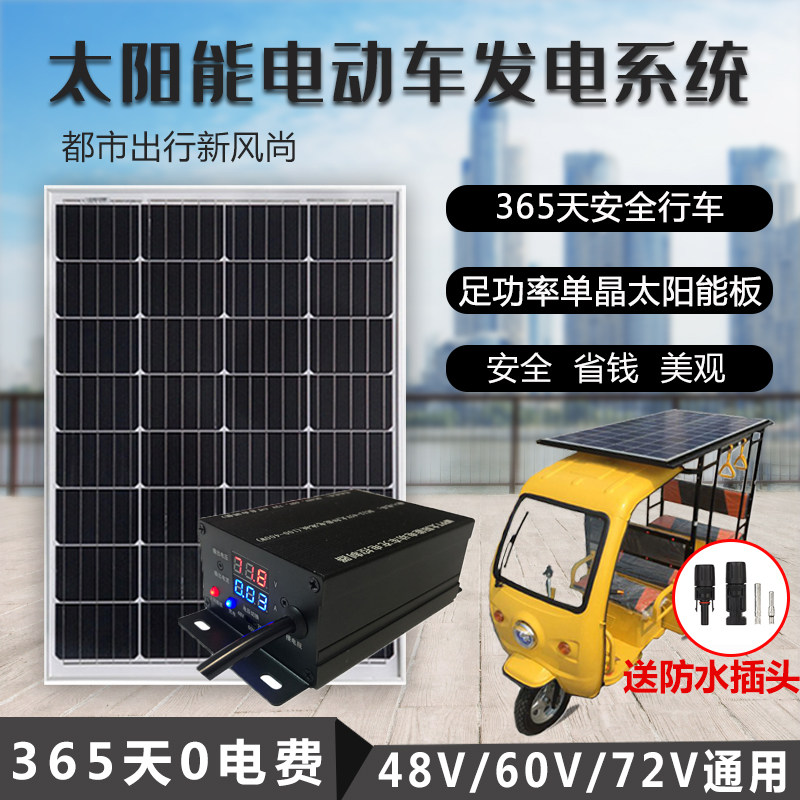 New Roof Solar On-board Triple Quadricycle Photovoltaic Power Generation System 48V60V72V Caravan Outdoor Power-Taobao