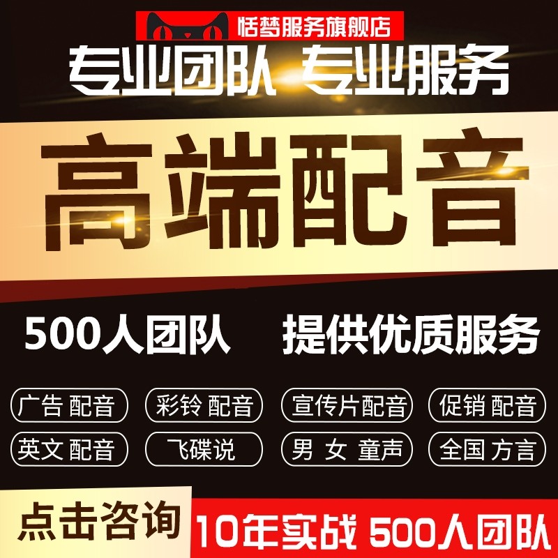 Professional dubbing male voice and female voice advertising sound recording production audio broadcasting voice real person special recording