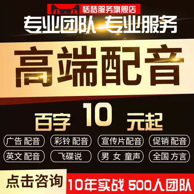 Advertising recording production audio voice topic professional dubbing male female voice promotion selling recording Call Answering Bell customization