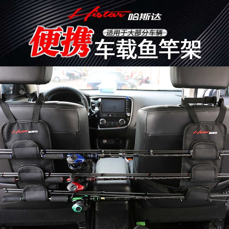 New Hasda on-board fishing rod frame in car multifunctional universal style tie rod with road subbracket portable gear fit