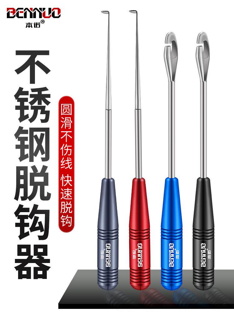 New Take Hook Deep Throat Quick Decouple Multifunction Blind Poking Crochet Hook to take fish off fishing to hook back