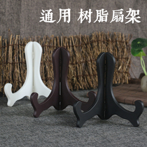 Folding fan frame fan frame round fan holder display Puer tea cake holder base white black fan frame