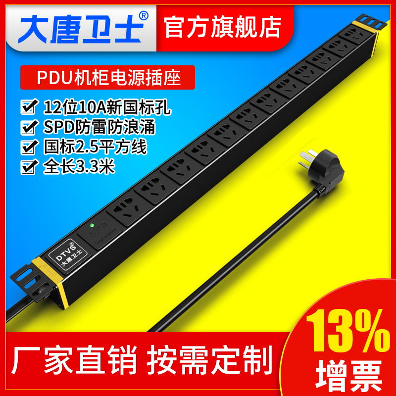 Datang DS12612 PDU cabinet special plug-in aluminum alloy PDU socket power input 16A 12 bit 10A new national standard five-hole vertical PDU industrial interpolation