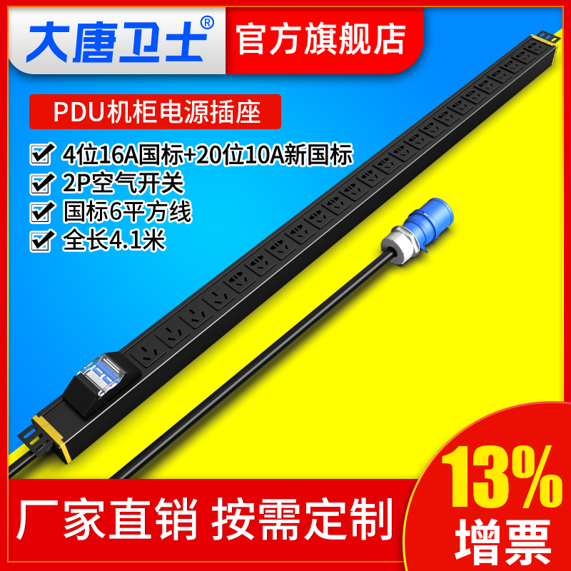 Datang Guardian DT91241-4 PDU4-bit 16A 20-bit 10A 24-port PDU air open 32A overload leakage current cabinet socket socket for server cabinet