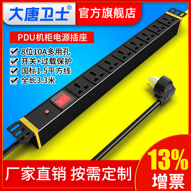 Large Don Guard DT7188 Enclosure PDU Socket 8 Bits 10A Multipurpose Hole Overload Protection Room Industrial Socket
