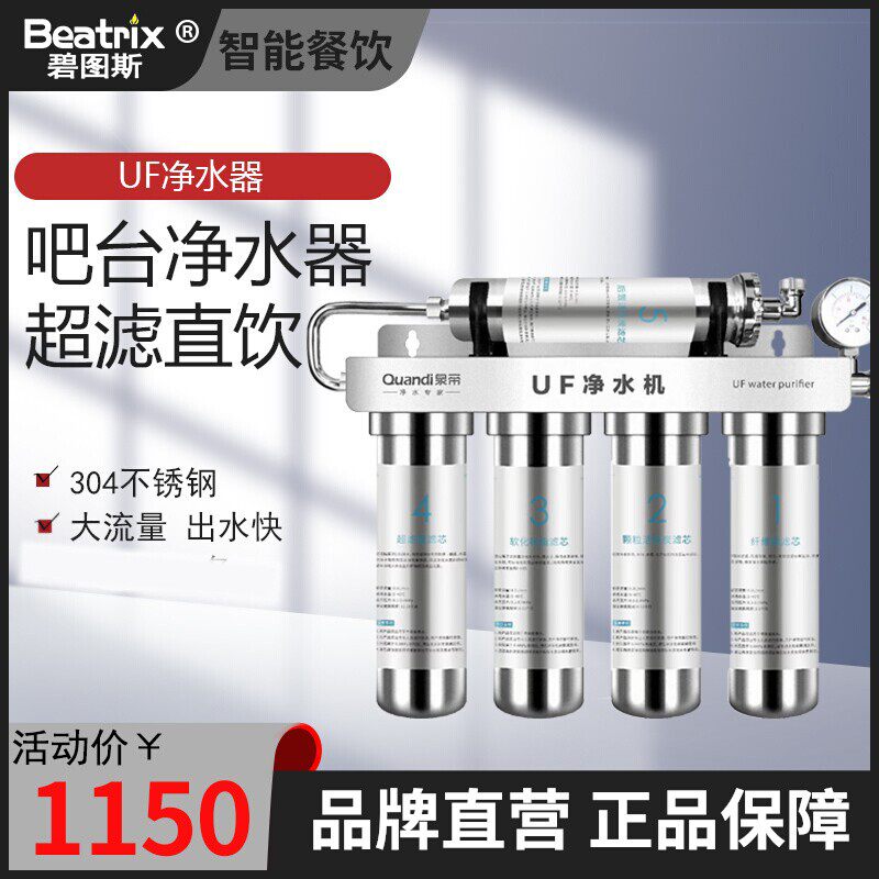 Bitus commercial milk tea shop food grade 304 stainless steel water purifier kitchen beverage shop five-level UF water purifier