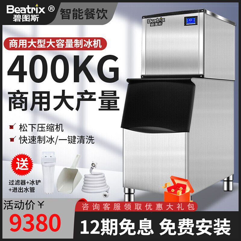 Bitus ice machine commercial milk tea shop automatic large-scale 450KG large-capacity square ice cube making machine bar